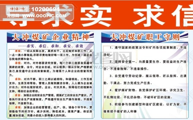 煤矿安全生产图片素材-设计图下载-企业