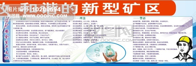 煤矿安全生产图片素材-设计图下载-企业
