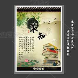 励志标语—中国风学校文化展板psd模板