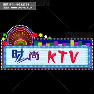 LED门头设计效果图海报设计|KTV门头效果图分层设计