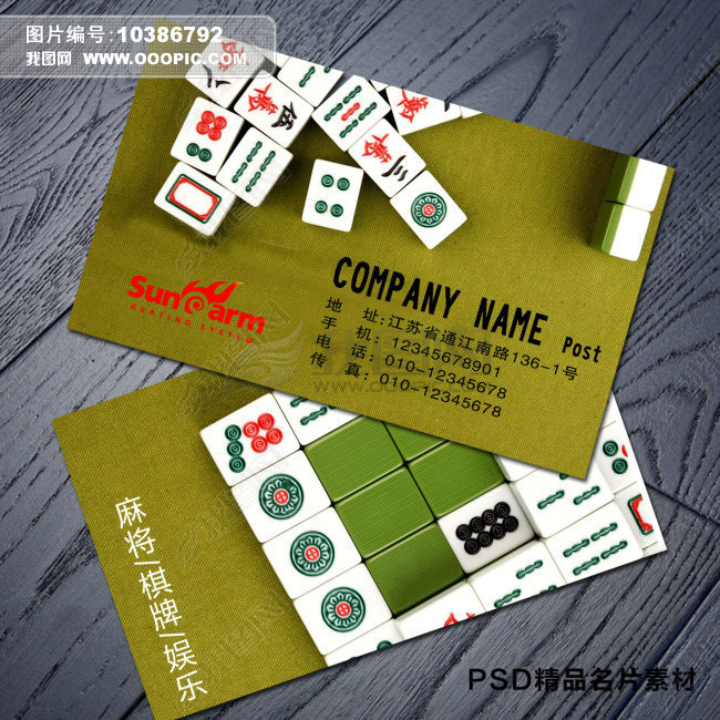 名片|卡券|请帖 名片模板 休闲娱乐名片 > 棋牌室名片psd素材下载登录