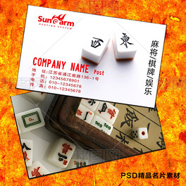 棋牌室名片psd素材下载