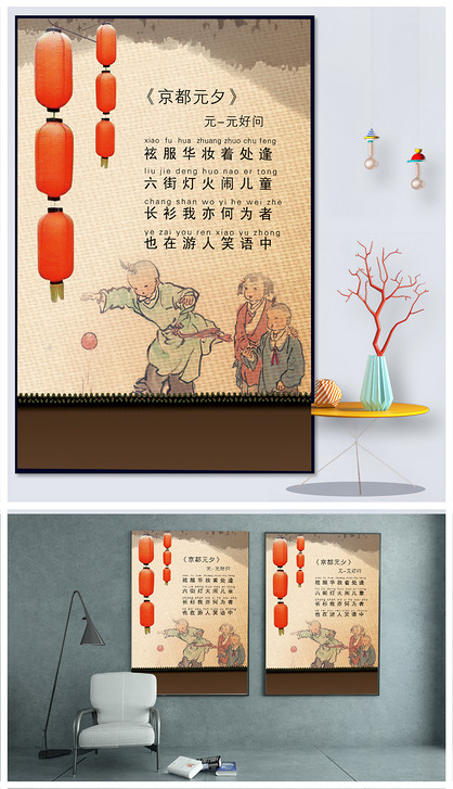 京都元夕古诗配画模板下载