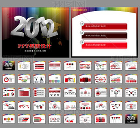 ܽܽҵ滮PPT2012