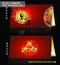 2012中国风新年邀请函下载
