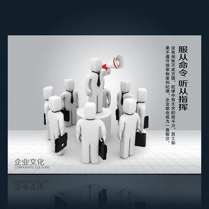 原创企业文化展板设计服从命令听从指挥版权可商用