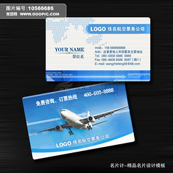 旅游航空运输名片