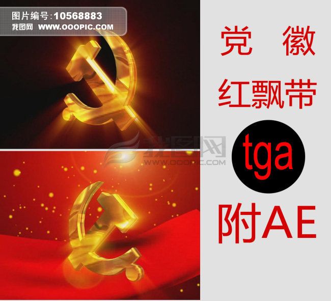 党徽红飘带视频附ae