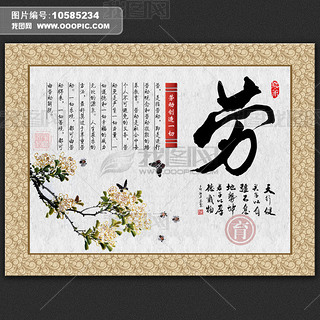 德智体美劳中国风学校文化展板psd下载