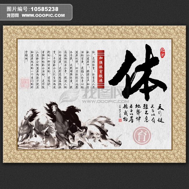 中国风学校展板德智体美劳psd下载素材简介我图网提供中国风学校展板