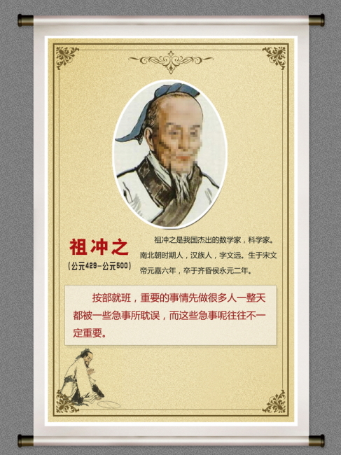 祖冲之名人名言简介