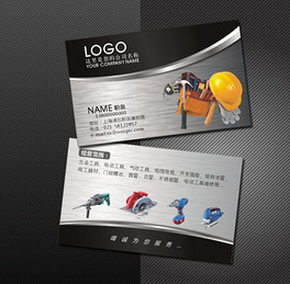 电动工具五金工具名片