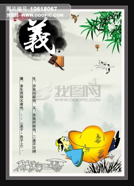 原创仁义礼智信中国风学校文化展板海报psd