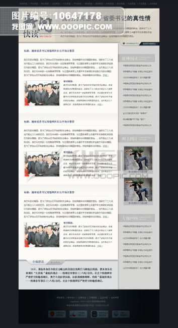 新闻专题网页设计-新闻网页政府网站模版