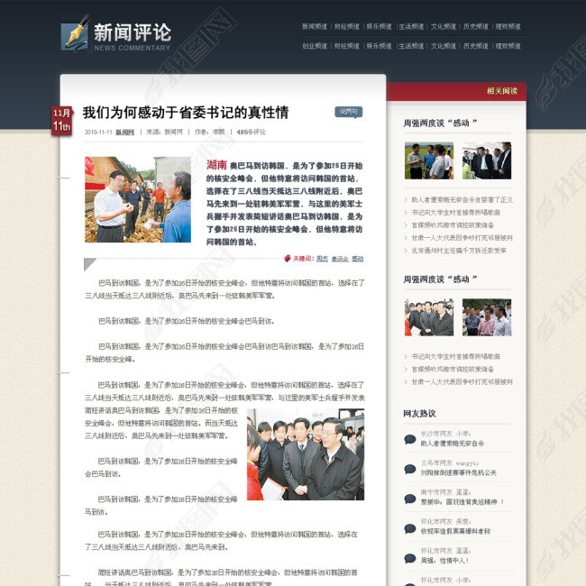 新闻专题网页设计-新闻网页政府网站模版