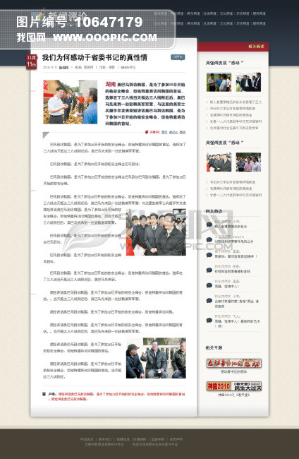 新闻专题网页设计-新闻网页政府网站模版