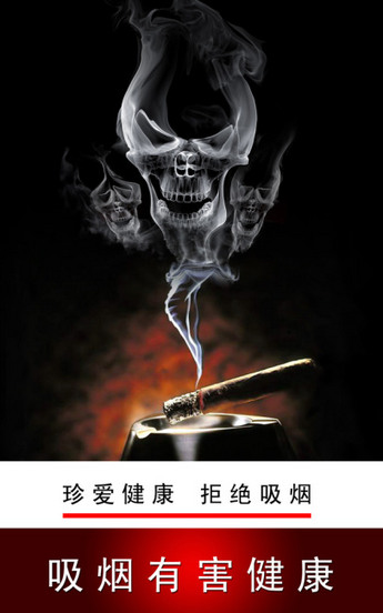 创意公益戒烟海报