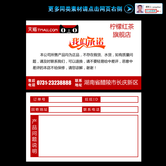 淘宝店售后服务卡网店售后卡PSD下载