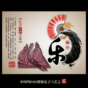 孔子六艺之乐