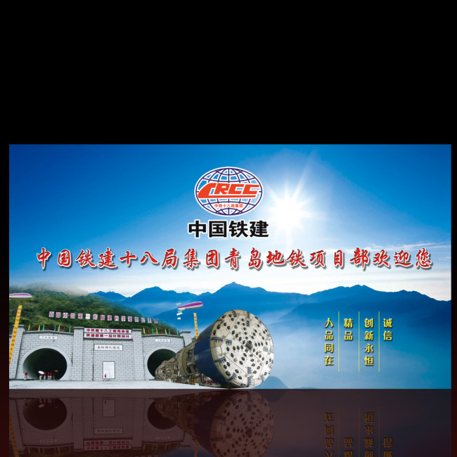 原创中国铁建企业形象墙广告牌-版权可商用