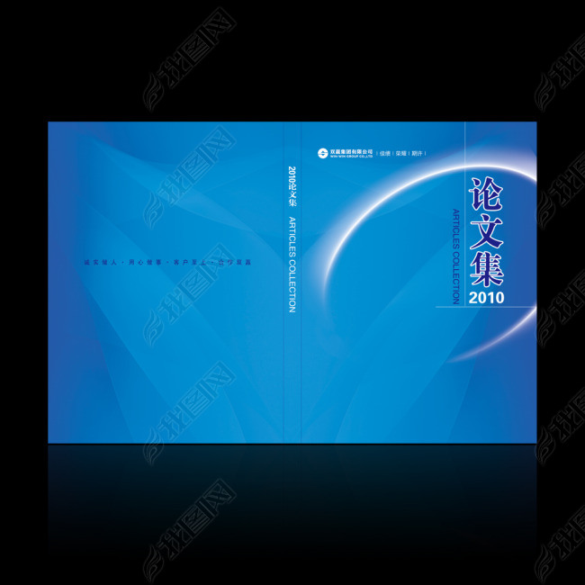 原创企业论文集封面