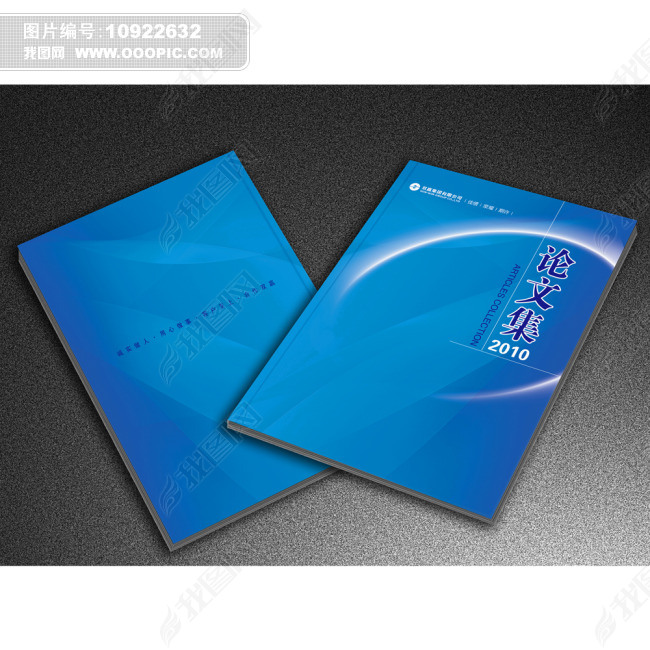 原创企业论文集封面