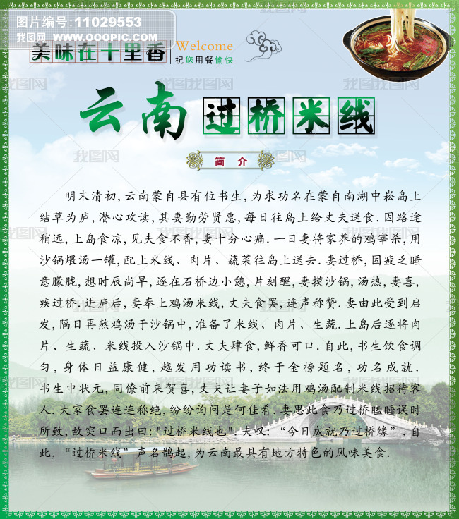 云南过桥米线传说