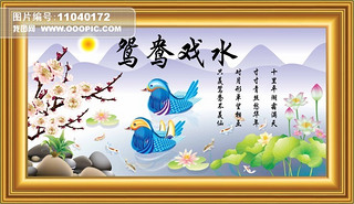鸳鸯戏水十字绣中国风无框画艺术设计艺术画