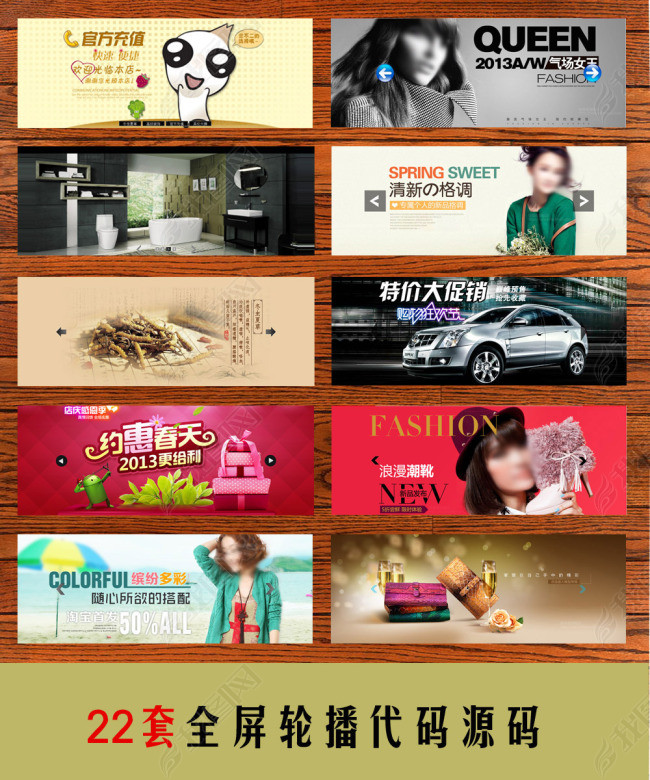 22套淘宝全屏轮播图源代码