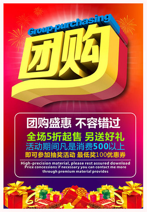 团购团购海报下载-编号11076637-彩页|dm单页-我图网