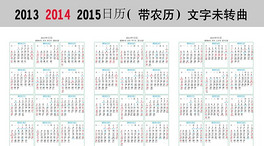 2014日历2015年日历表