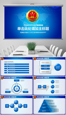 蓝色检察院ppt纪检监察动态ppt