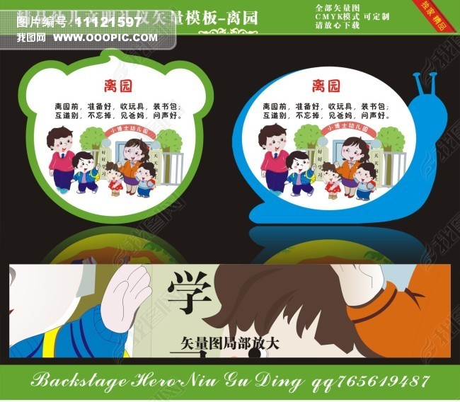 原创幼儿文明礼仪-离园