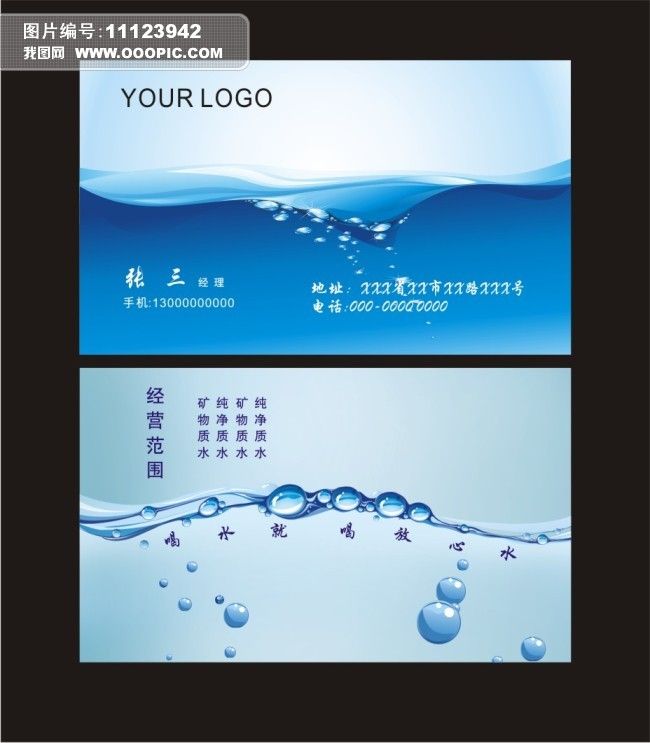自来水厂名片下载-编号11123942-其他名片模板-我图网
