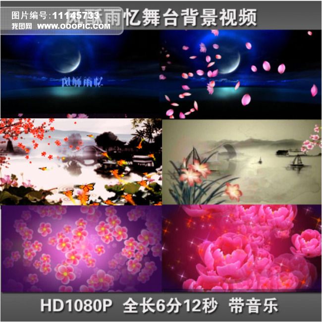 原创风酥雨忆舞台背景视频版权可商用