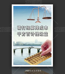 原创企业文化宣传展板-精打细算降成本