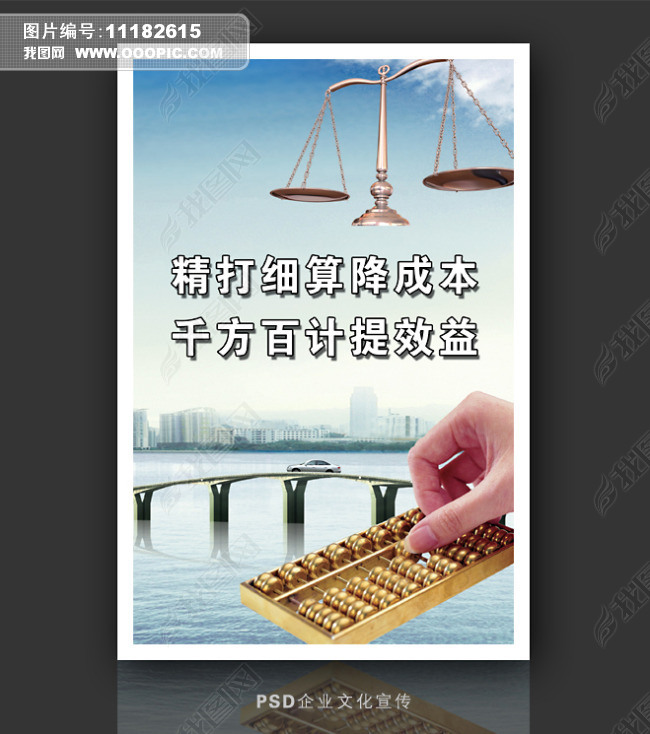 企业文化宣传展板-精打细算降成本下载-编号11182615-企业展板设计-我