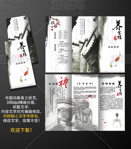 唯美中国风三折页设计中医养生折页