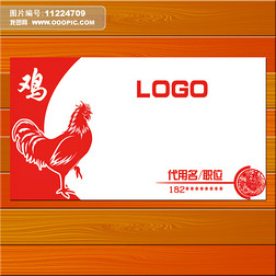 鸡的推广销售名片