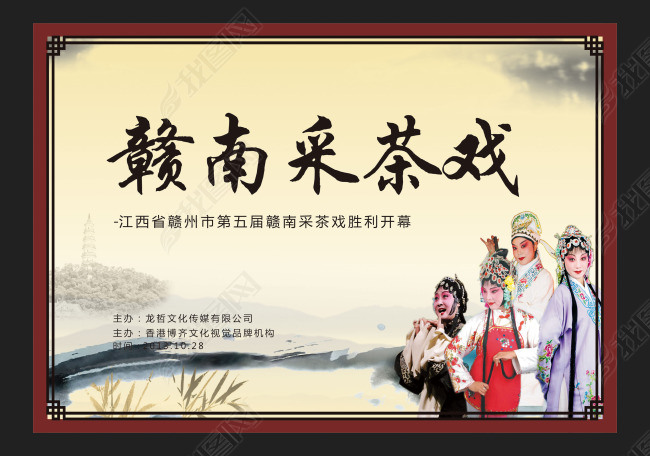 中国风赣南采茶戏海报背景设计