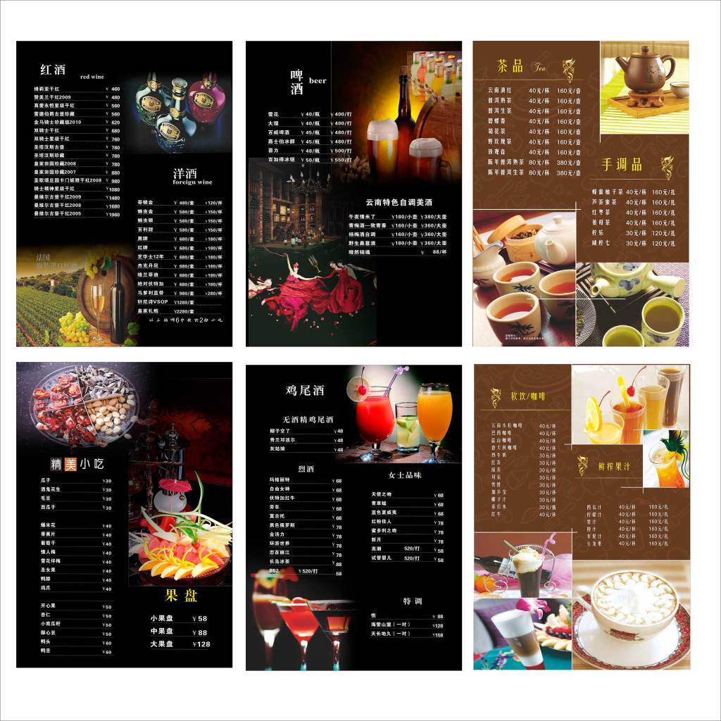 酒吧菜单酒水单