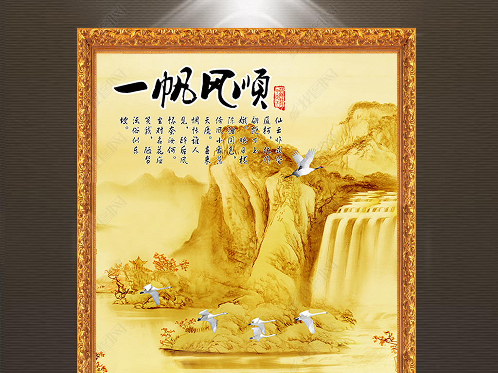 一帆风顺意境国画山水风光风景背景墙装饰画