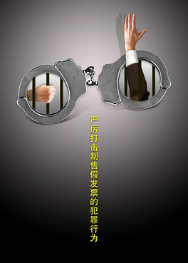 打击犯罪宣传海报设计