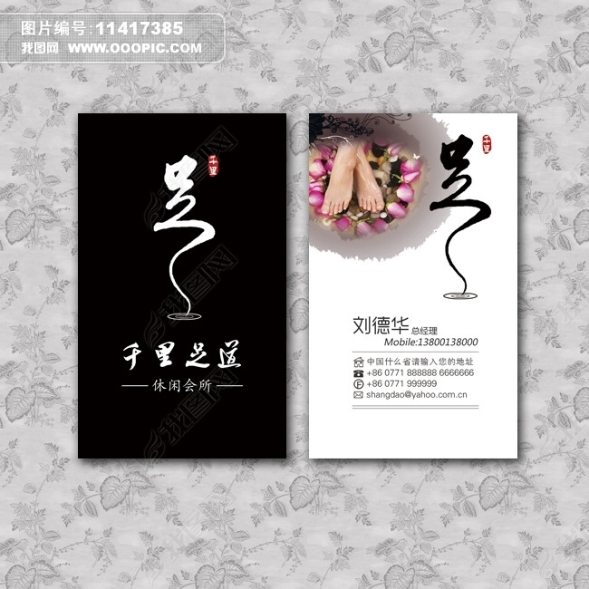 足浴名片模板