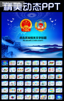 人大政协两会人民代表大会政治协商ppt