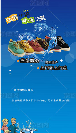 原创洗鞋店海报设计版权可商用