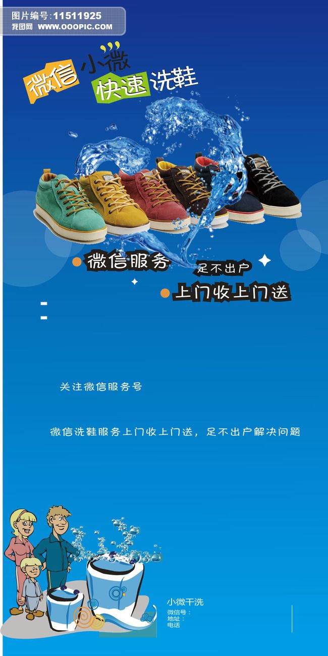洗鞋店海报设计素材简介我图网提供洗鞋店海报设计下载