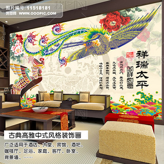 祥瑞太平凤凰电视背景墙
