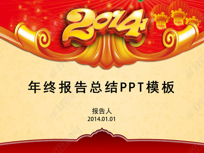 2014ܽPPTƻPPT