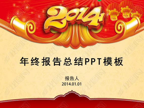 2014ܽPPTƻPPT